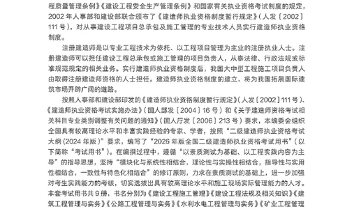 2026年二建矿业电子版教材可搜索_2026二建全科_26二建各科电子教材