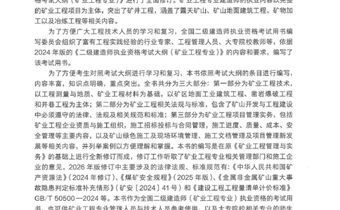 2026年二建矿业电子版教材可搜索_2026二建全科_26二建各科电子教材