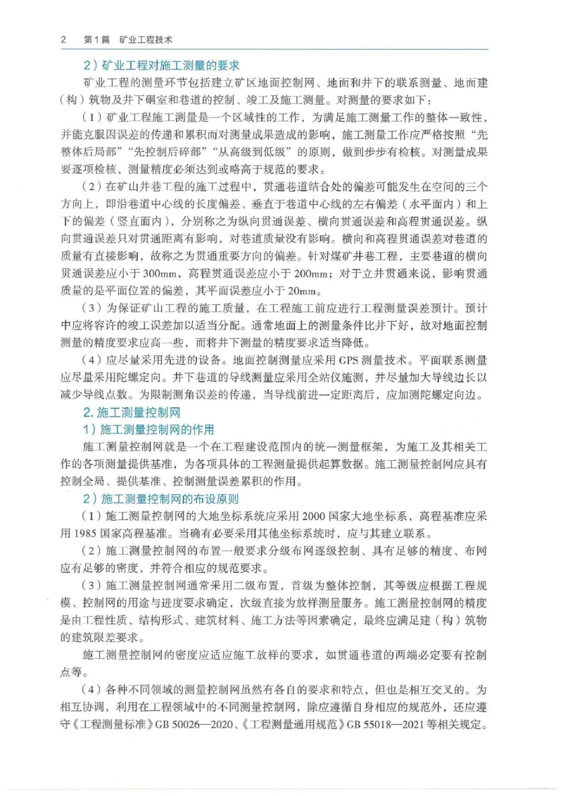 2026年二建矿业电子版教材可搜索_2026二建全科_26二建各科电子教材