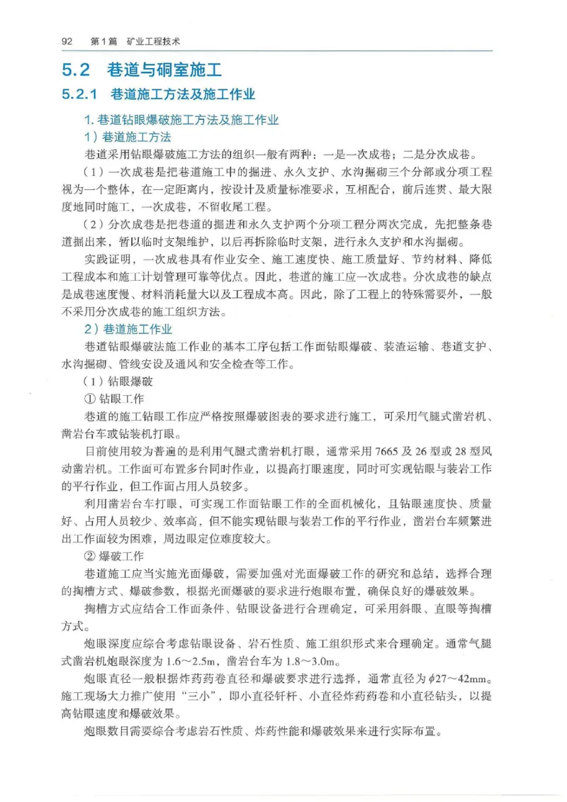 2026年二建矿业电子版教材可搜索_2026二建全科_26二建各科电子教材