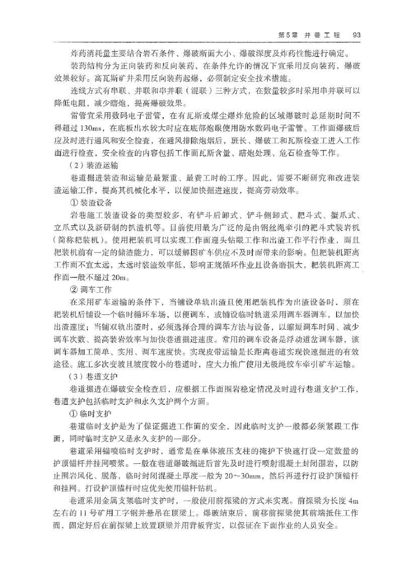 2026年二建矿业电子版教材可搜索_2026二建全科_26二建各科电子教材