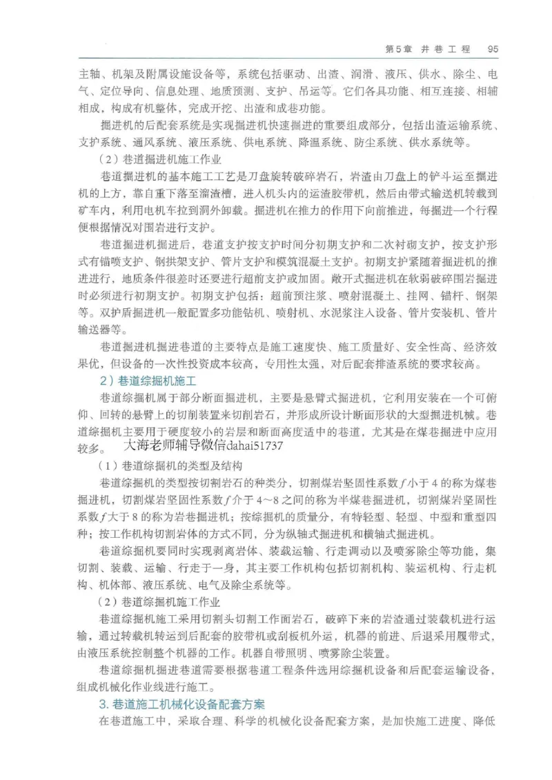 2026年二建矿业电子版教材可搜索_2026二建全科_26二建各科电子教材