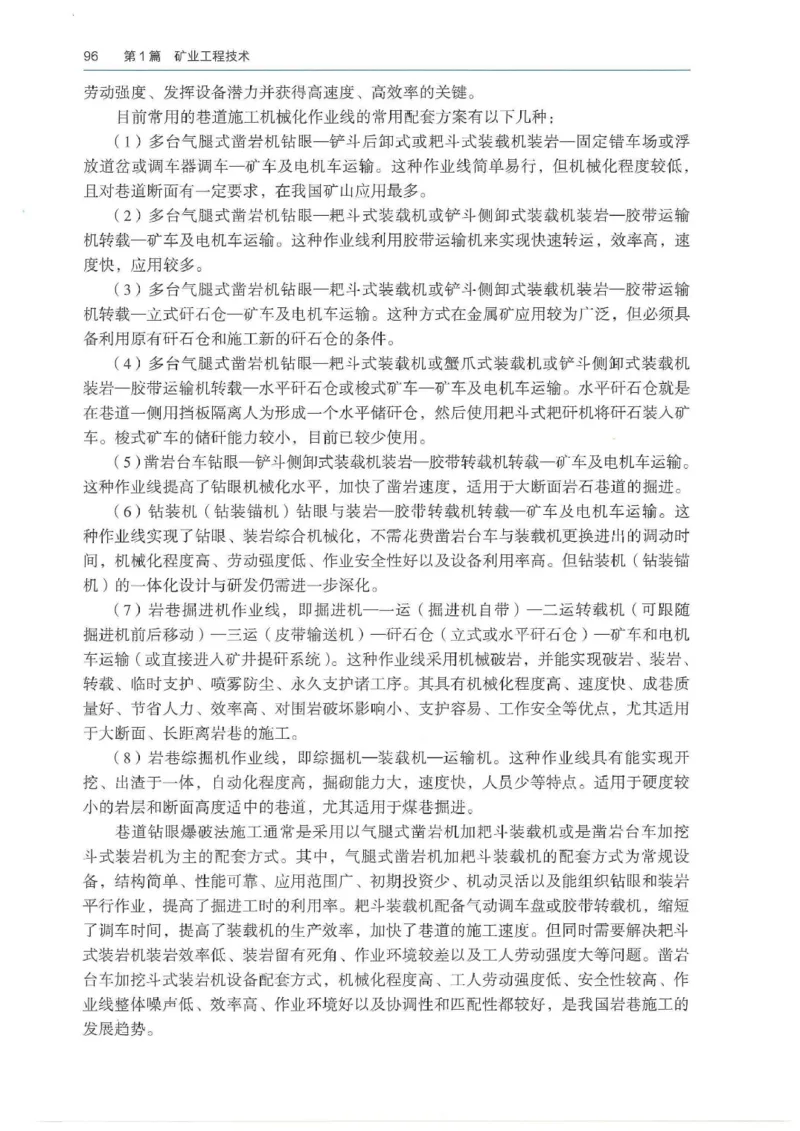 2026年二建矿业电子版教材可搜索_2026二建全科_26二建各科电子教材