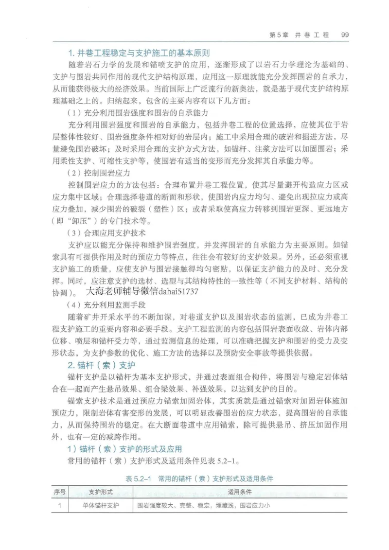 2026年二建矿业电子版教材可搜索_2026二建全科_26二建各科电子教材