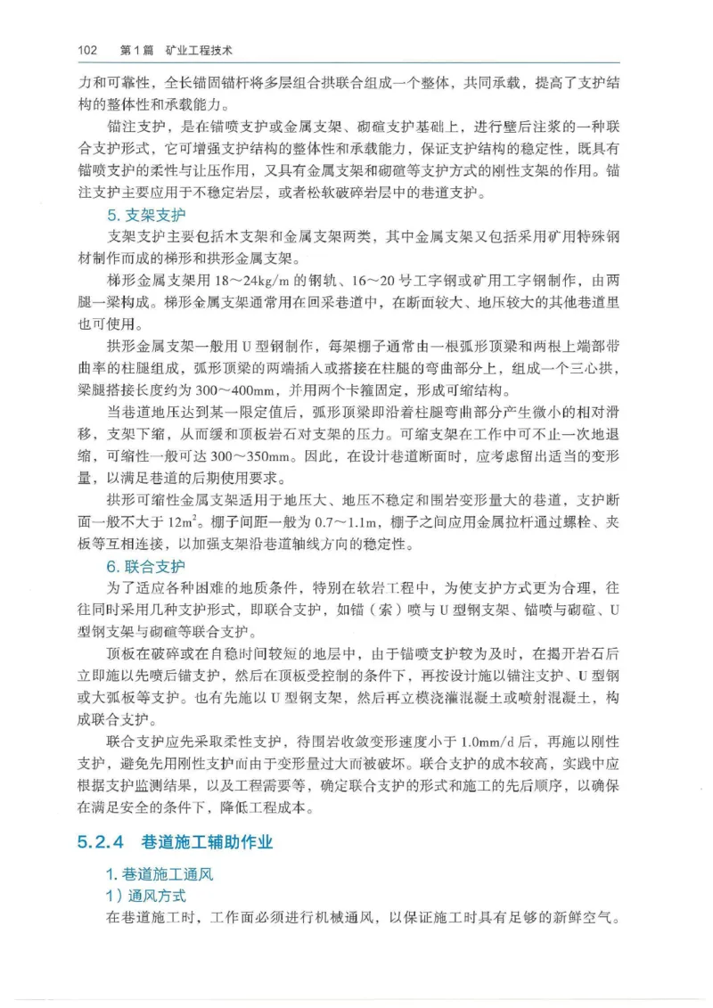 2026年二建矿业电子版教材可搜索_2026二建全科_26二建各科电子教材