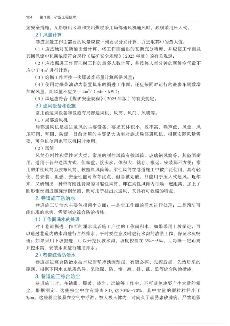 2026年二建矿业电子版教材可搜索_2026二建全科_26二建各科电子教材