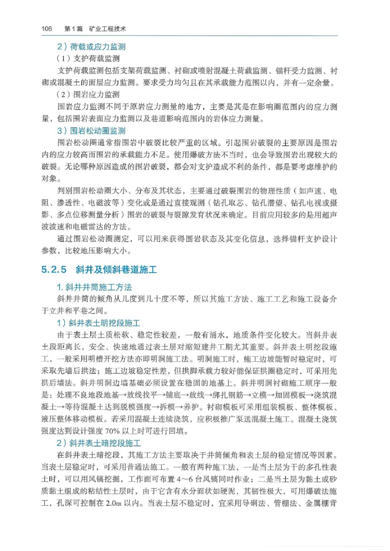 2026年二建矿业电子版教材可搜索_2026二建全科_26二建各科电子教材