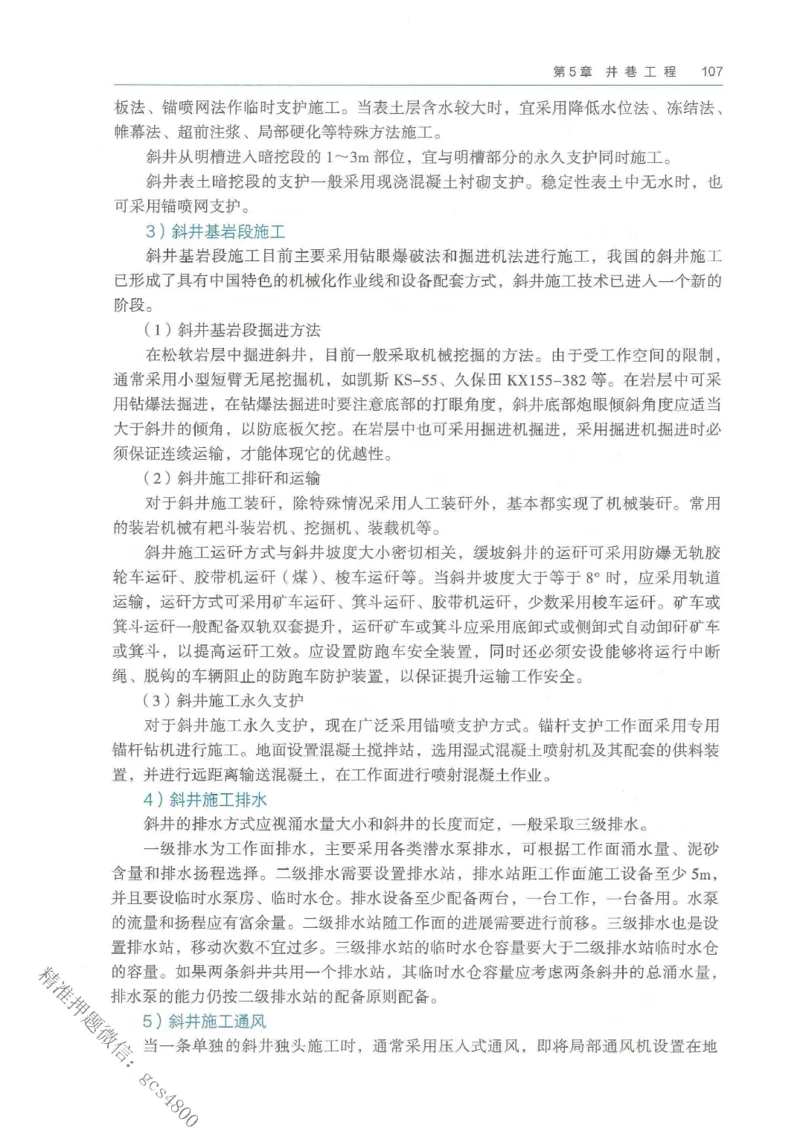 2026年二建矿业电子版教材可搜索_2026二建全科_26二建各科电子教材