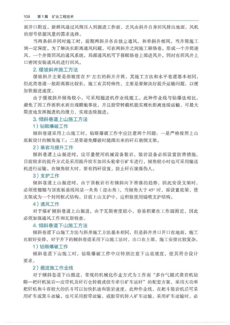 2026年二建矿业电子版教材可搜索_2026二建全科_26二建各科电子教材