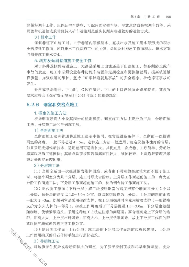 2026年二建矿业电子版教材可搜索_2026二建全科_26二建各科电子教材