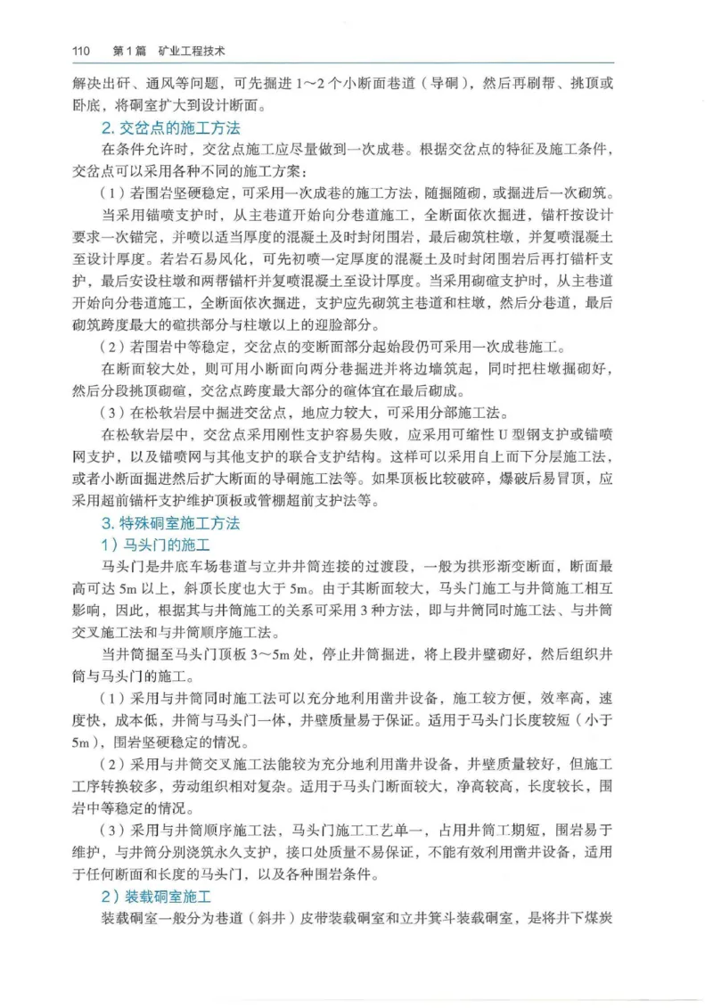 2026年二建矿业电子版教材可搜索_2026二建全科_26二建各科电子教材