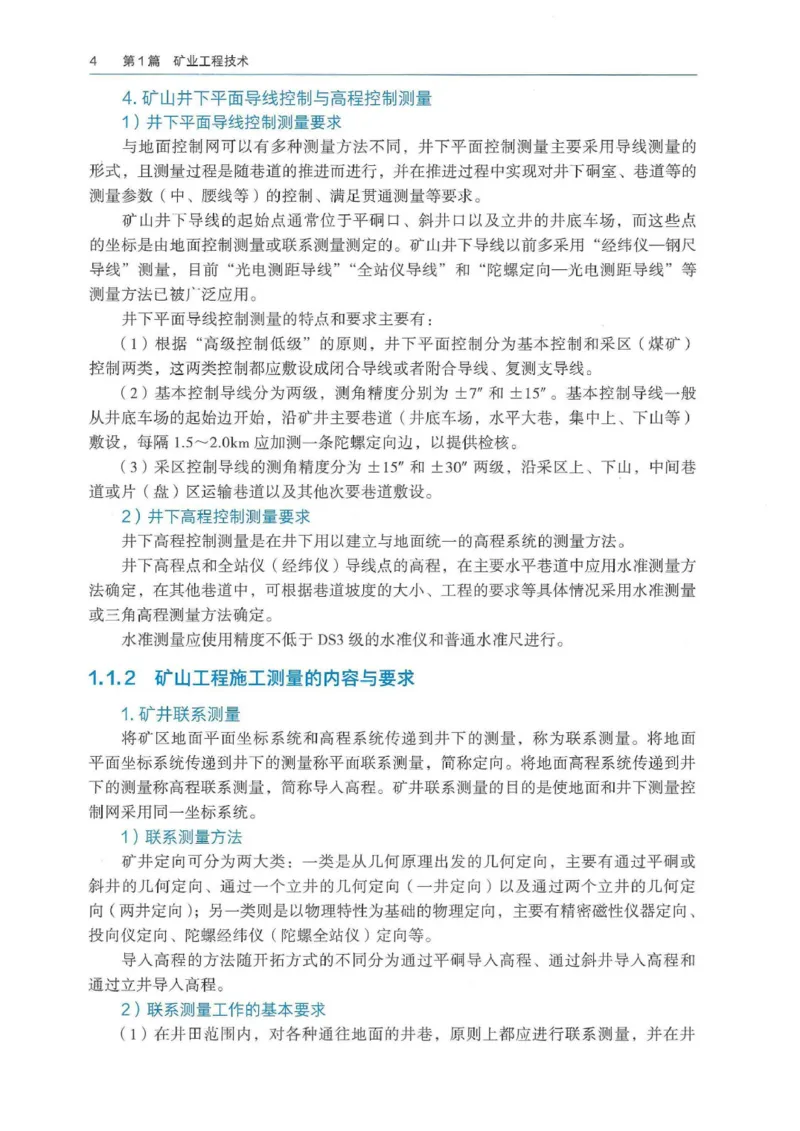 2026年二建矿业电子版教材可搜索_2026二建全科_26二建各科电子教材