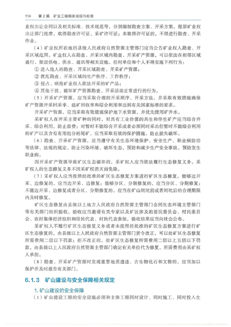 2026年二建矿业电子版教材可搜索_2026二建全科_26二建各科电子教材