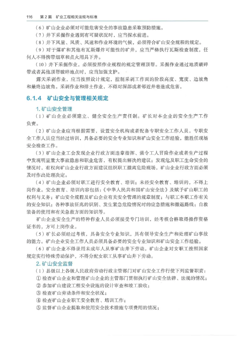 2026年二建矿业电子版教材可搜索_2026二建全科_26二建各科电子教材