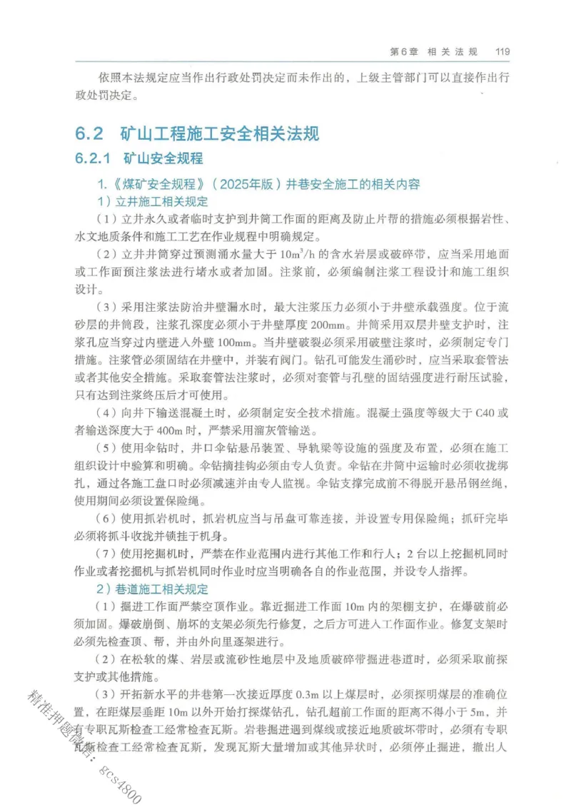 2026年二建矿业电子版教材可搜索_2026二建全科_26二建各科电子教材