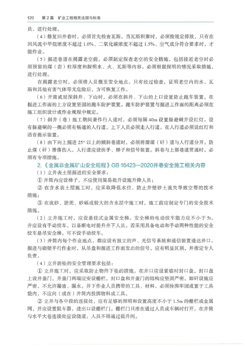 2026年二建矿业电子版教材可搜索_2026二建全科_26二建各科电子教材