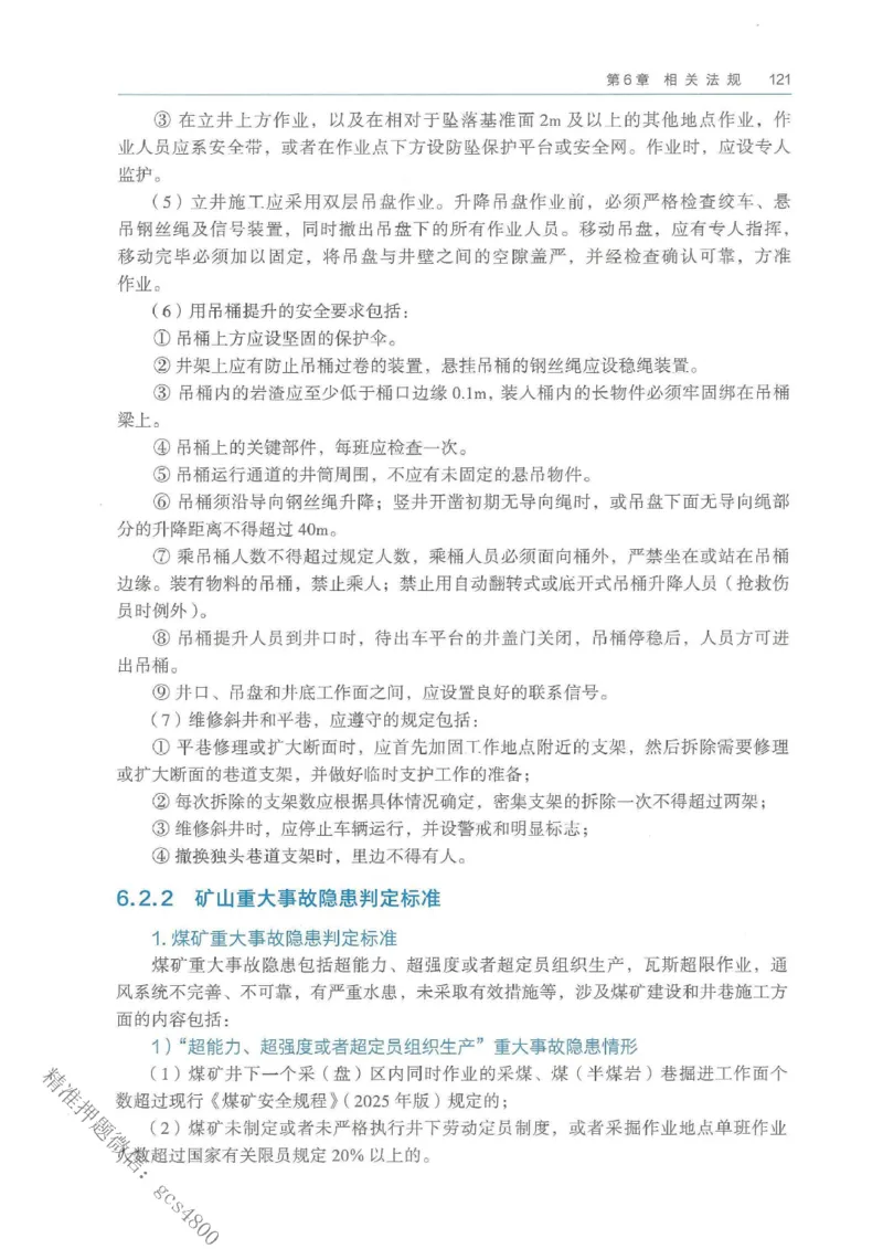 2026年二建矿业电子版教材可搜索_2026二建全科_26二建各科电子教材