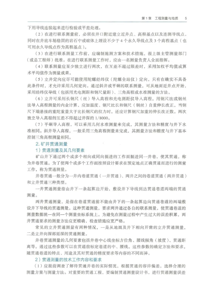 2026年二建矿业电子版教材可搜索_2026二建全科_26二建各科电子教材