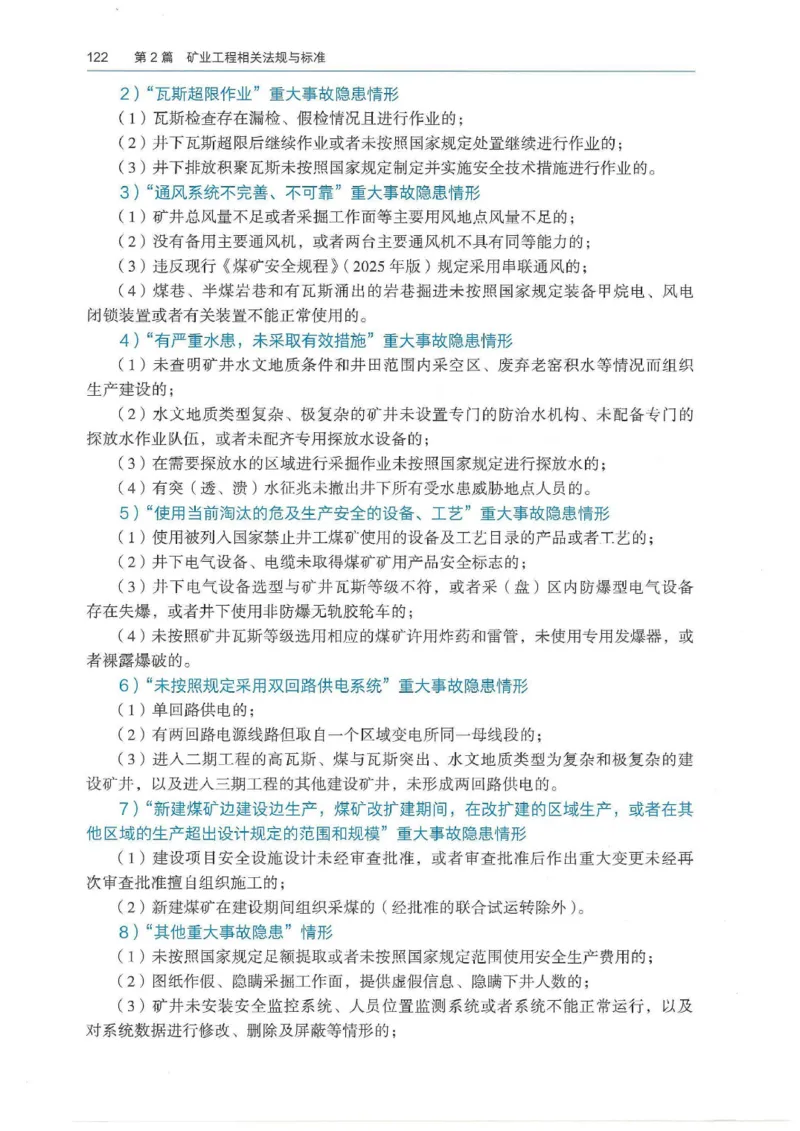 2026年二建矿业电子版教材可搜索_2026二建全科_26二建各科电子教材