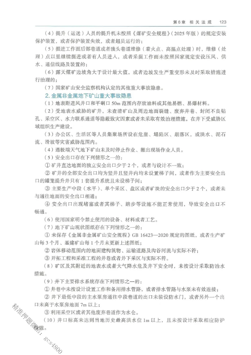 2026年二建矿业电子版教材可搜索_2026二建全科_26二建各科电子教材