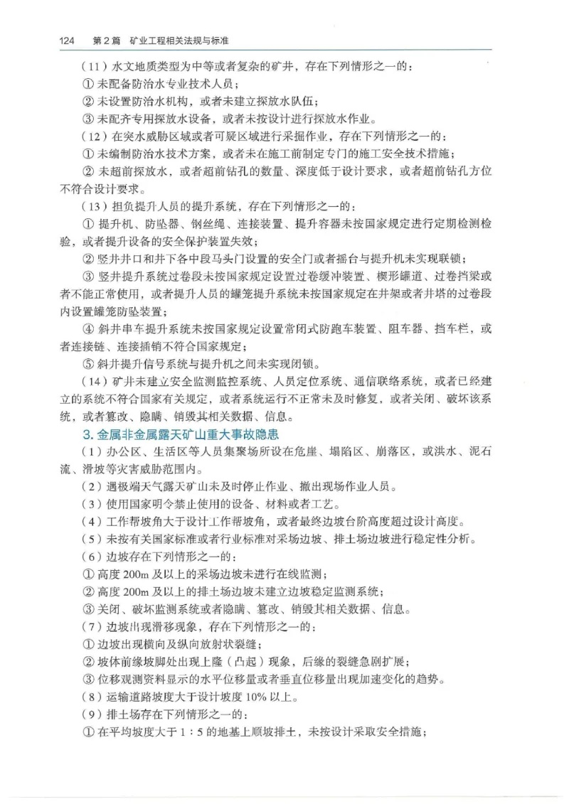 2026年二建矿业电子版教材可搜索_2026二建全科_26二建各科电子教材