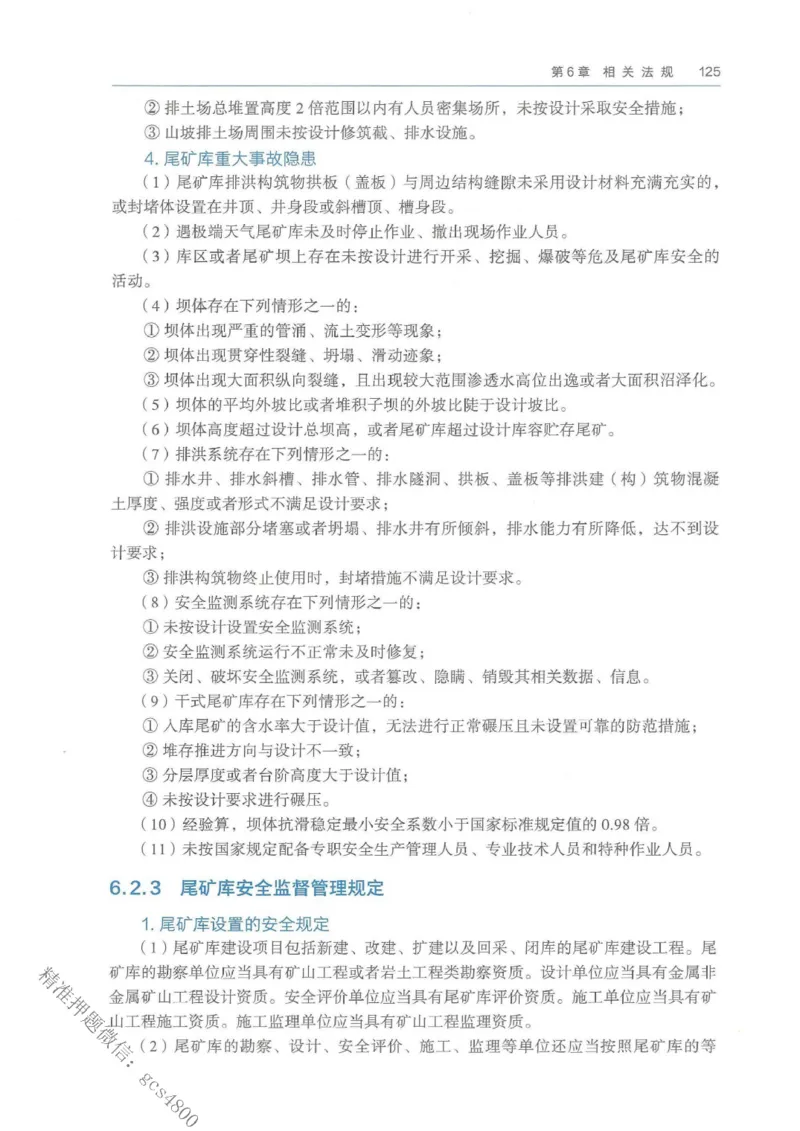 2026年二建矿业电子版教材可搜索_2026二建全科_26二建各科电子教材