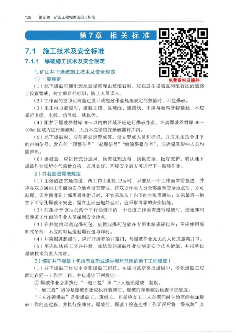 2026年二建矿业电子版教材可搜索_2026二建全科_26二建各科电子教材