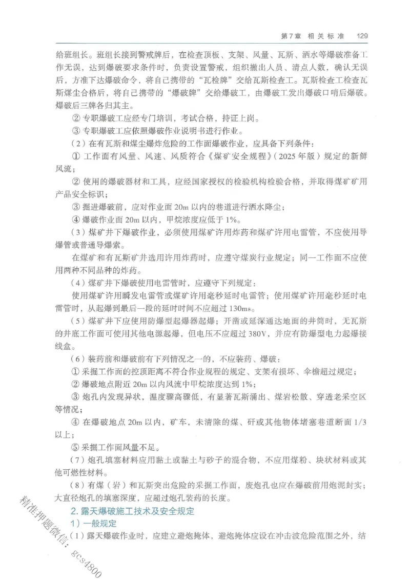 2026年二建矿业电子版教材可搜索_2026二建全科_26二建各科电子教材