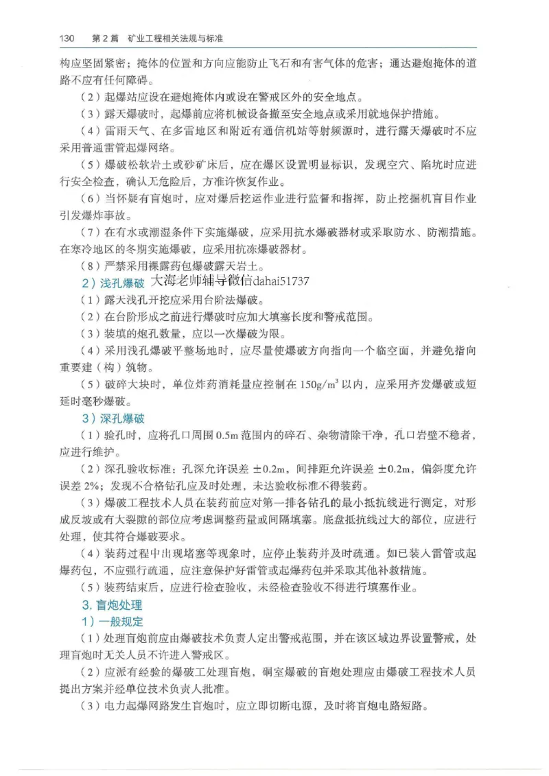 2026年二建矿业电子版教材可搜索_2026二建全科_26二建各科电子教材