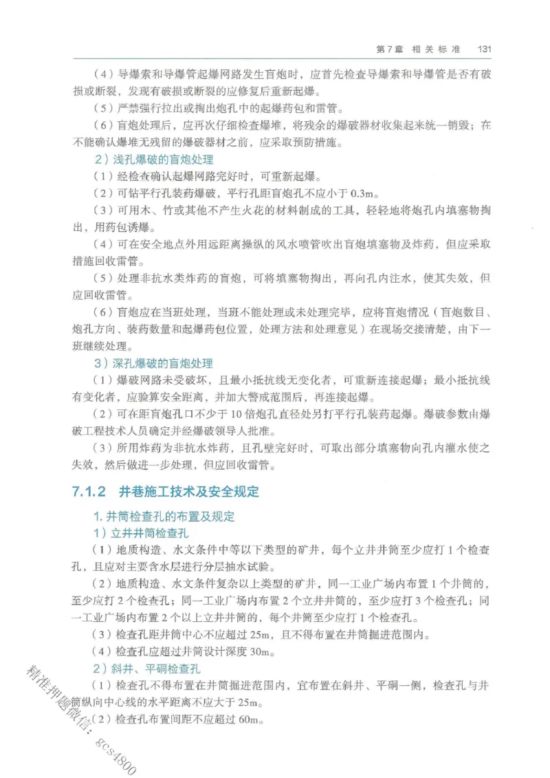 2026年二建矿业电子版教材可搜索_2026二建全科_26二建各科电子教材