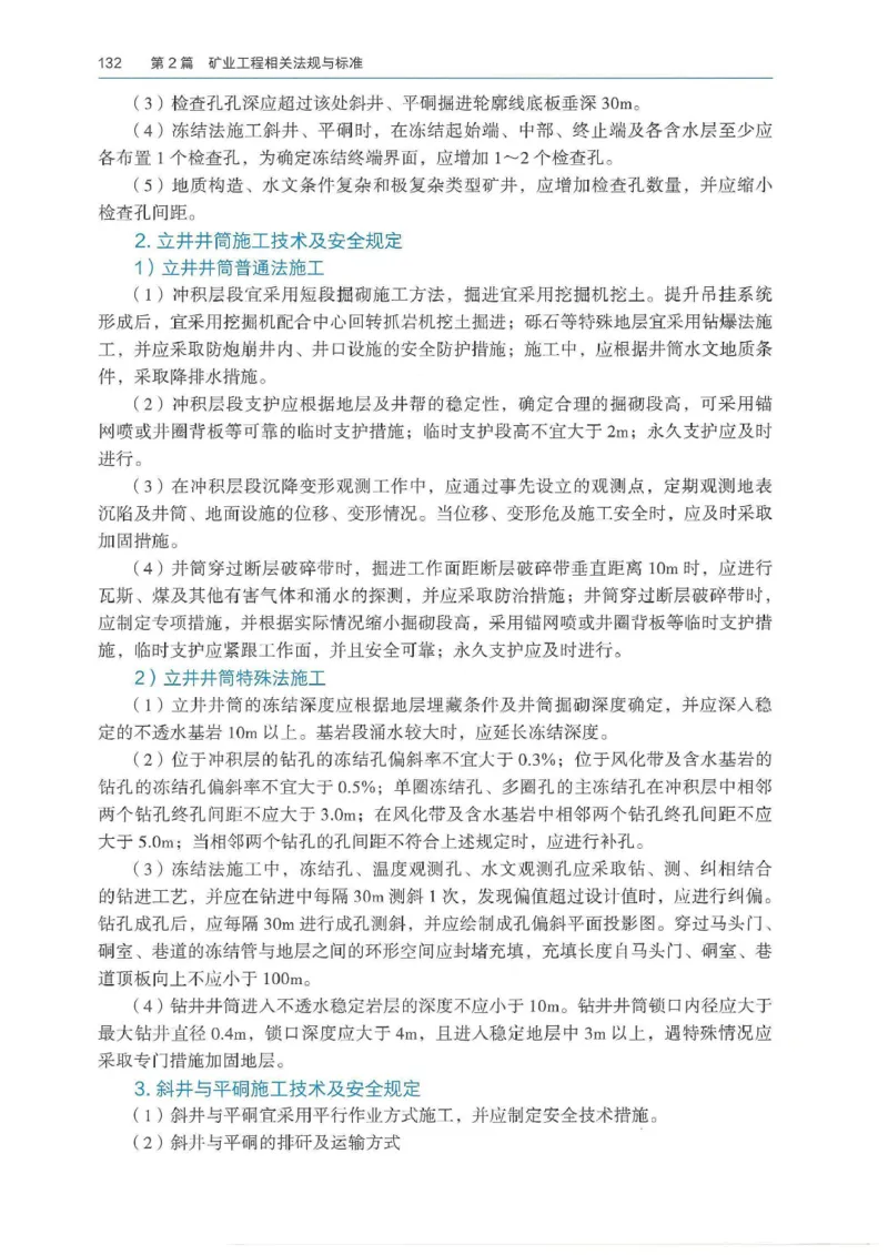 2026年二建矿业电子版教材可搜索_2026二建全科_26二建各科电子教材