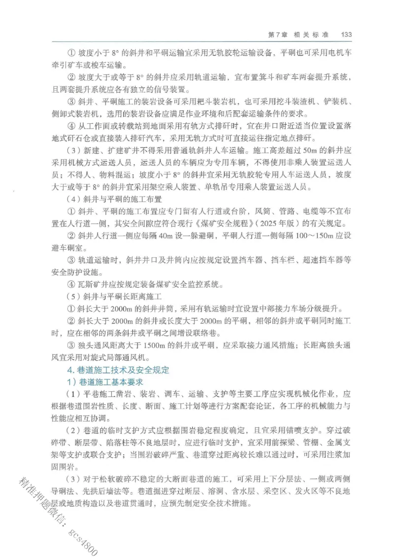 2026年二建矿业电子版教材可搜索_2026二建全科_26二建各科电子教材