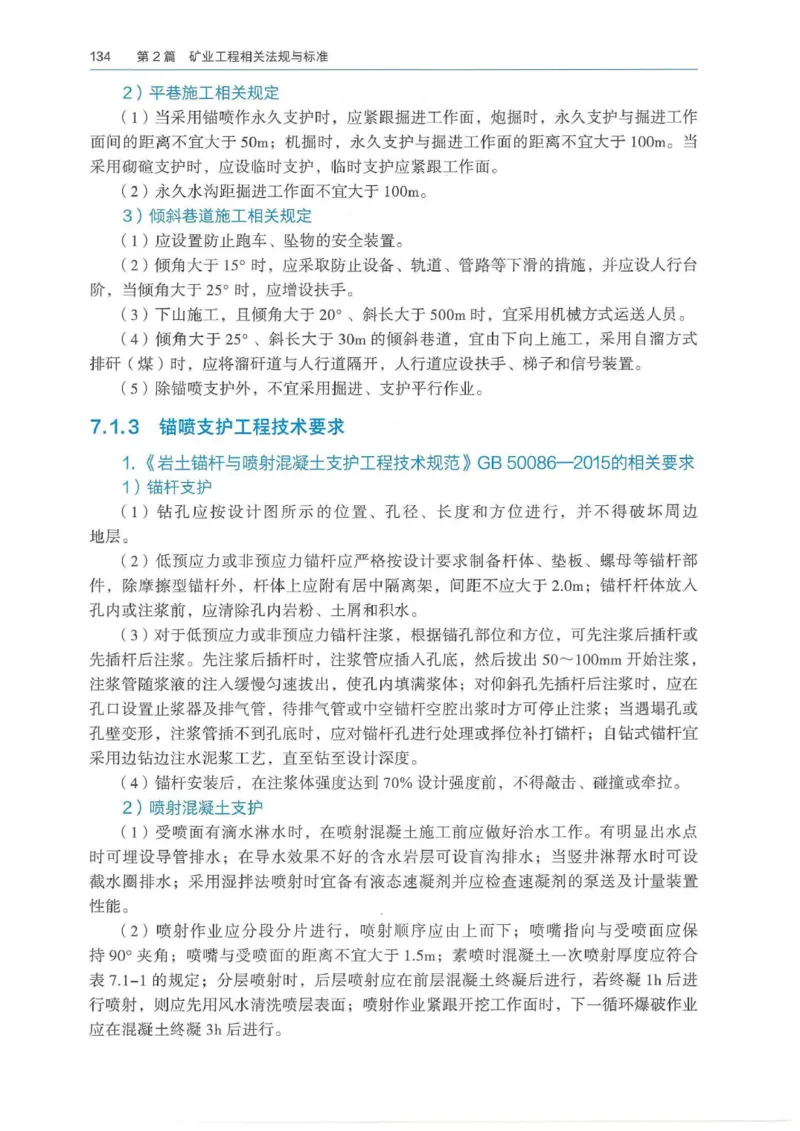 2026年二建矿业电子版教材可搜索_2026二建全科_26二建各科电子教材