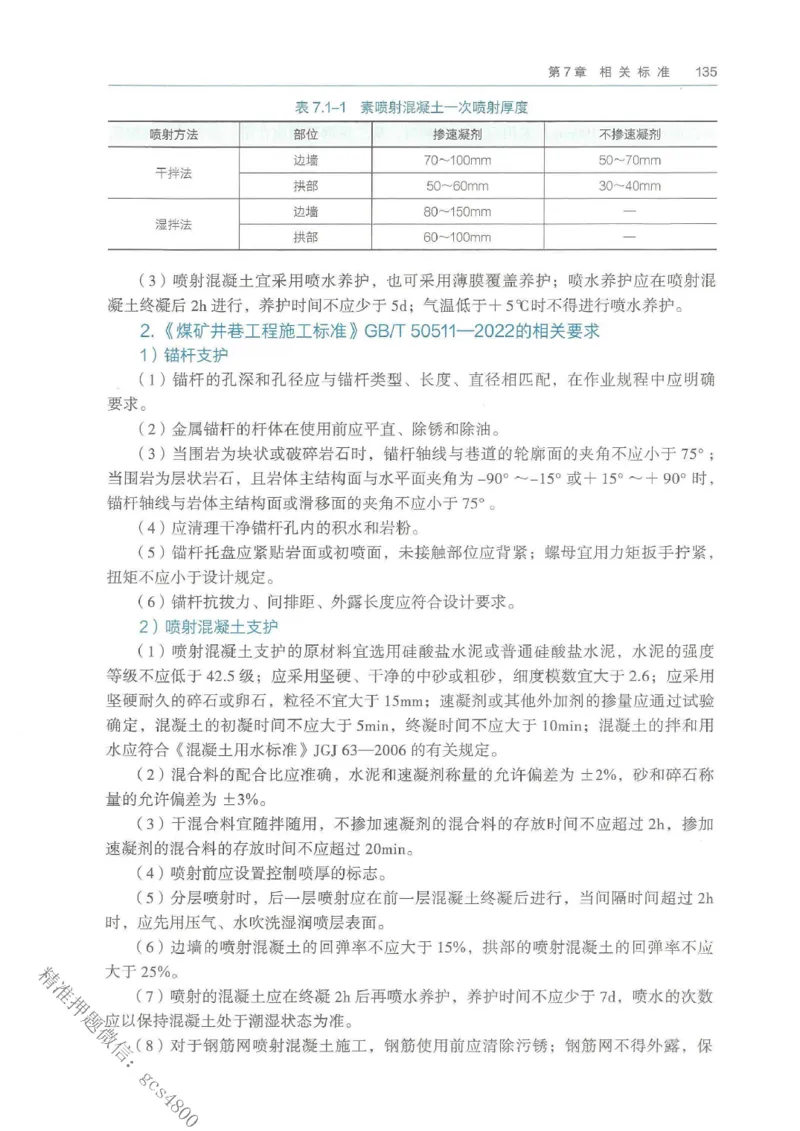 2026年二建矿业电子版教材可搜索_2026二建全科_26二建各科电子教材