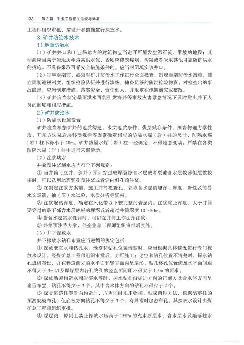 2026年二建矿业电子版教材可搜索_2026二建全科_26二建各科电子教材