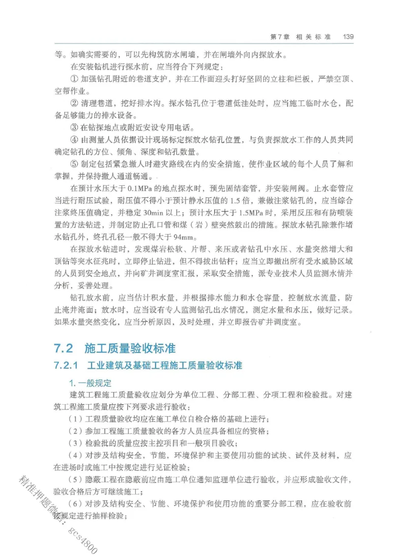 2026年二建矿业电子版教材可搜索_2026二建全科_26二建各科电子教材