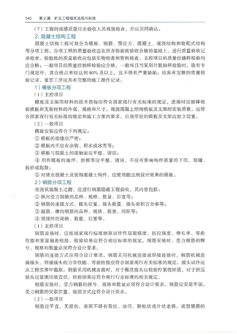 2026年二建矿业电子版教材可搜索_2026二建全科_26二建各科电子教材