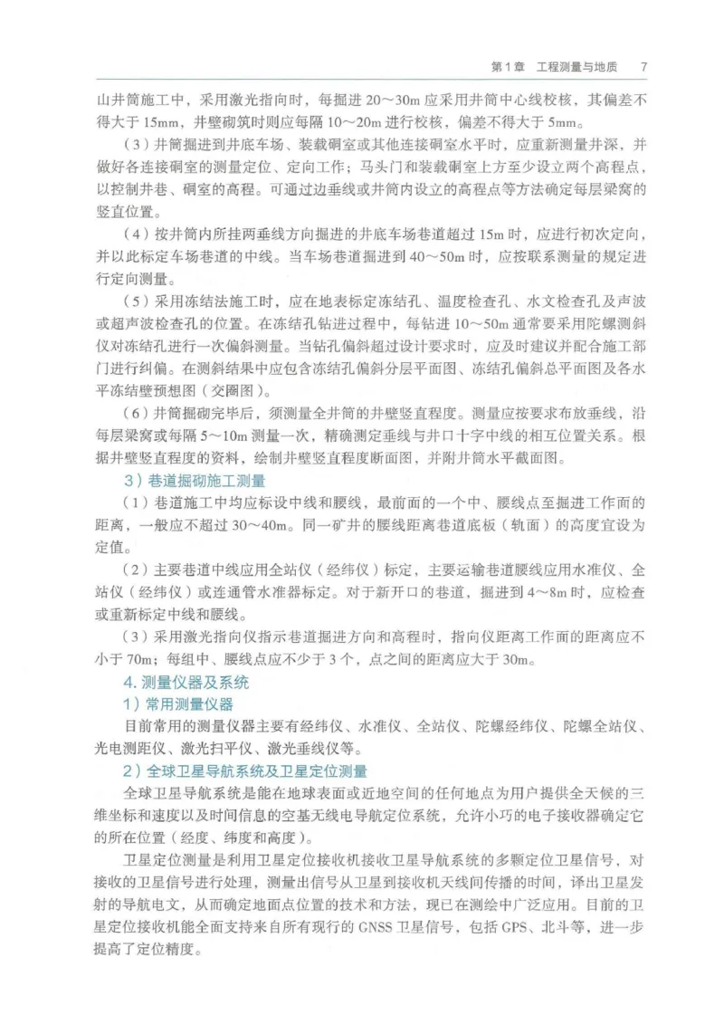 2026年二建矿业电子版教材可搜索_2026二建全科_26二建各科电子教材