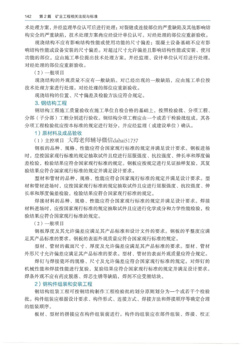 2026年二建矿业电子版教材可搜索_2026二建全科_26二建各科电子教材