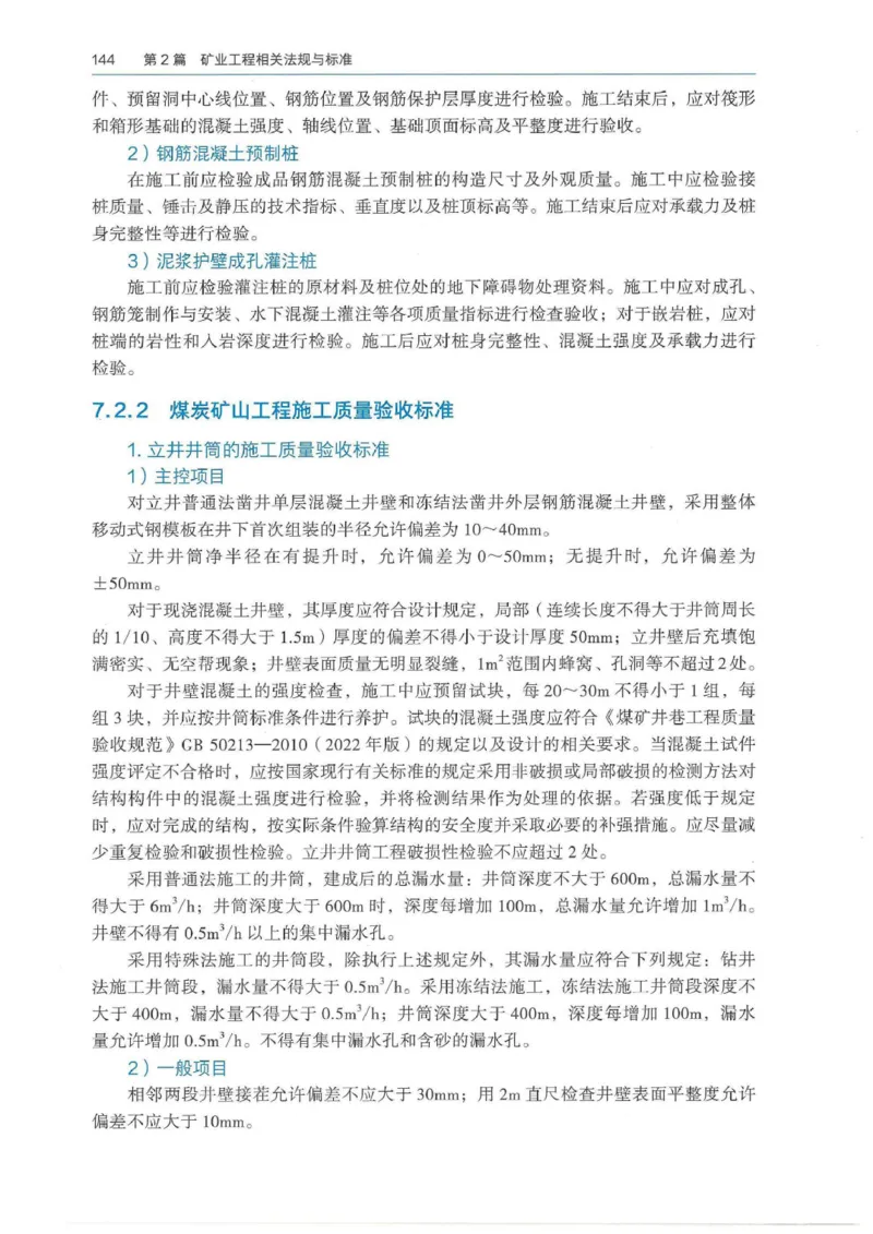 2026年二建矿业电子版教材可搜索_2026二建全科_26二建各科电子教材