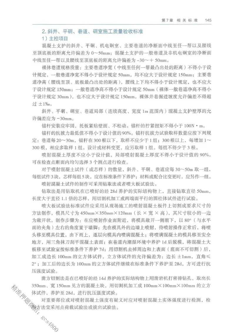 2026年二建矿业电子版教材可搜索_2026二建全科_26二建各科电子教材