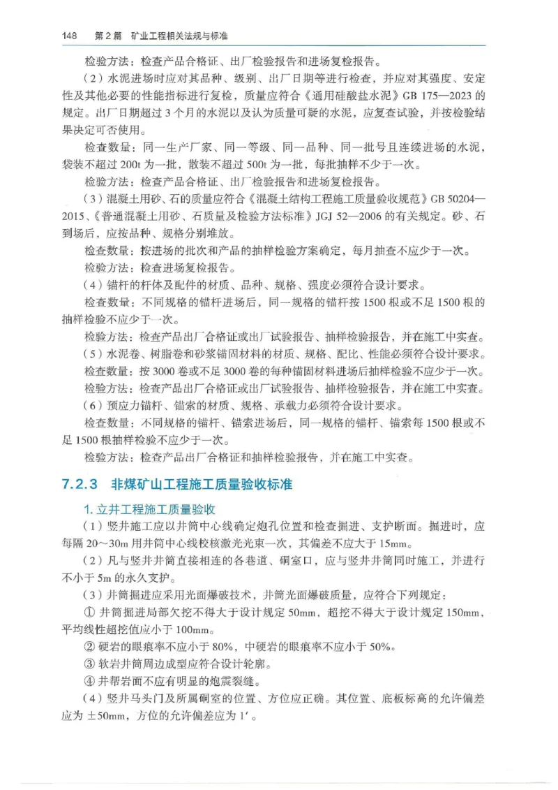 2026年二建矿业电子版教材可搜索_2026二建全科_26二建各科电子教材
