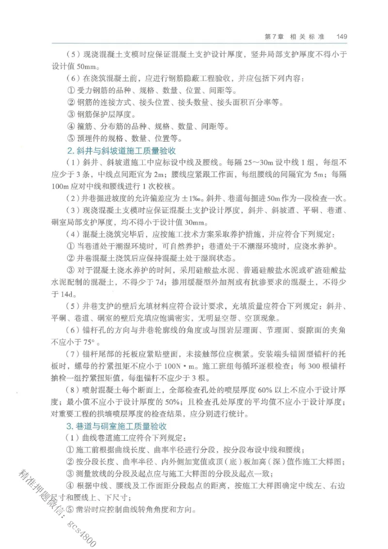 2026年二建矿业电子版教材可搜索_2026二建全科_26二建各科电子教材