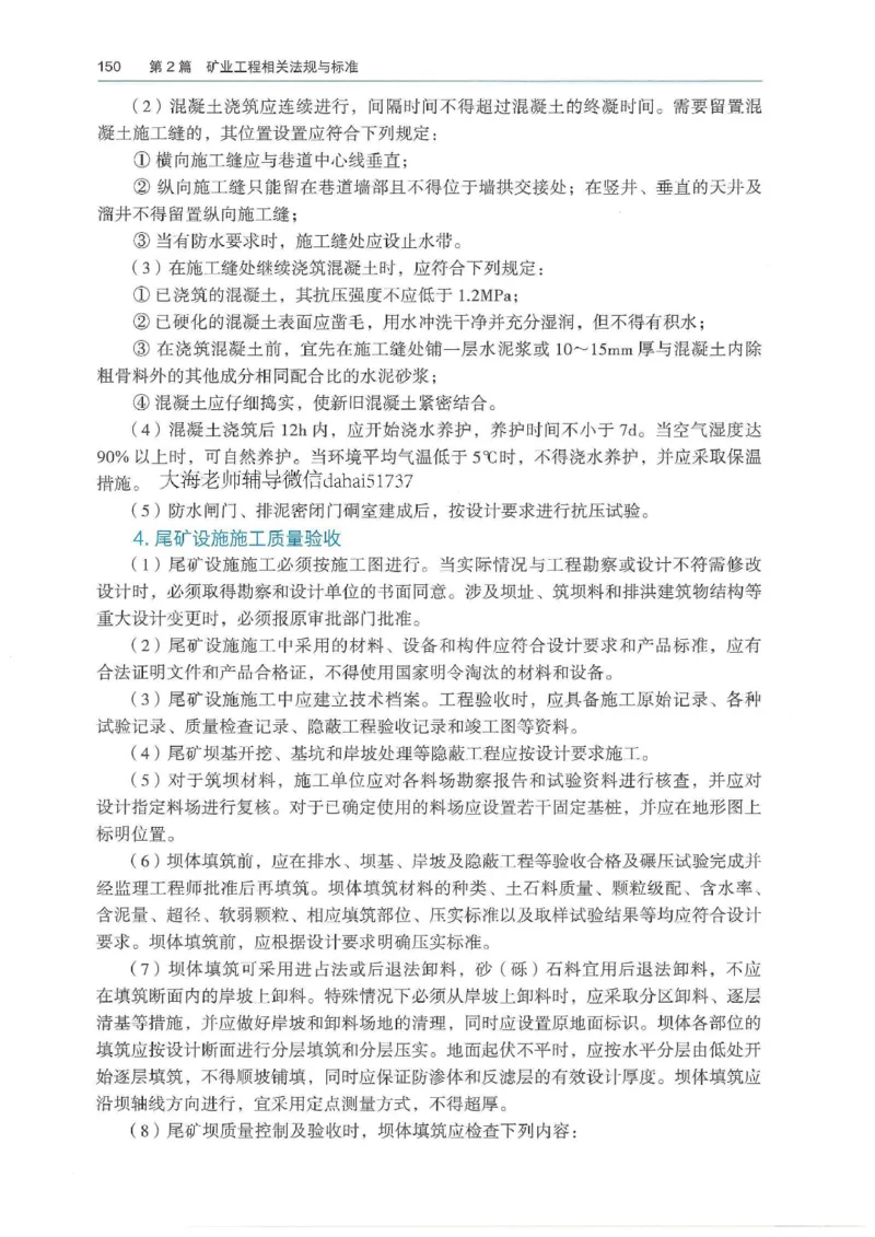 2026年二建矿业电子版教材可搜索_2026二建全科_26二建各科电子教材