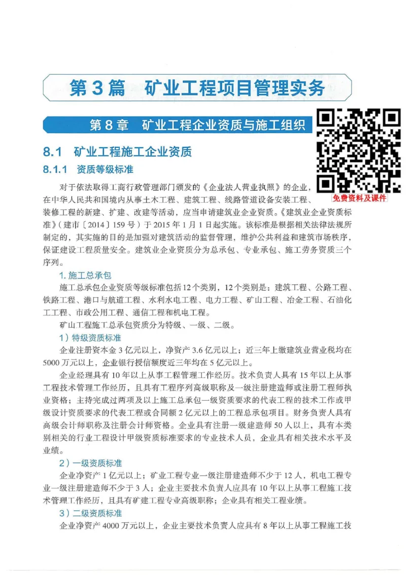 2026年二建矿业电子版教材可搜索_2026二建全科_26二建各科电子教材