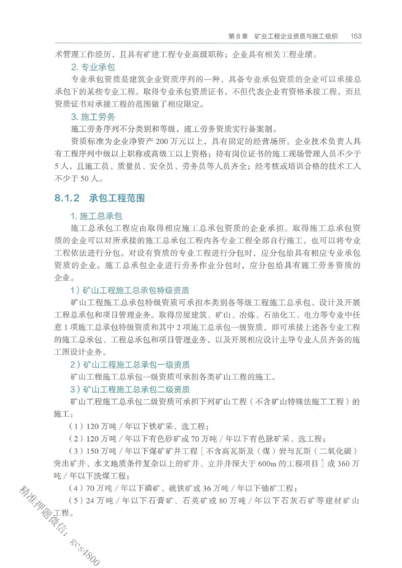 2026年二建矿业电子版教材可搜索_2026二建全科_26二建各科电子教材