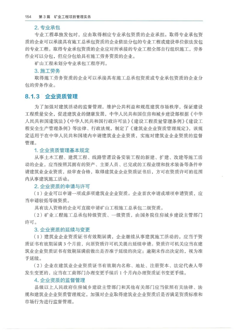 2026年二建矿业电子版教材可搜索_2026二建全科_26二建各科电子教材