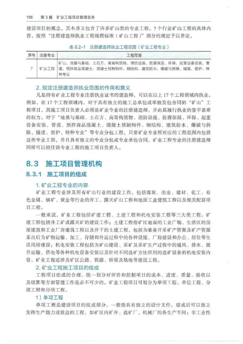 2026年二建矿业电子版教材可搜索_2026二建全科_26二建各科电子教材