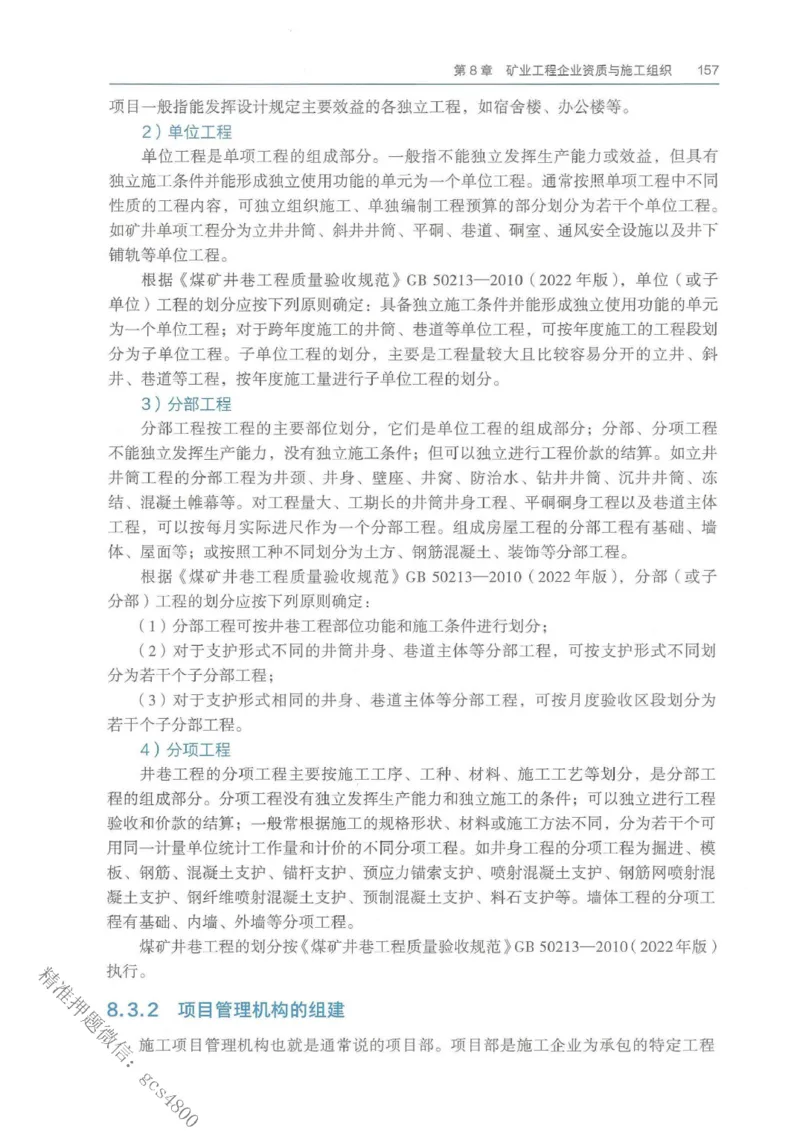 2026年二建矿业电子版教材可搜索_2026二建全科_26二建各科电子教材