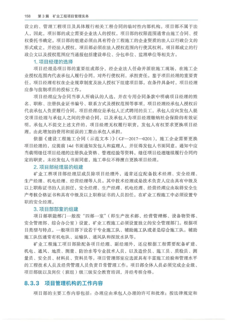 2026年二建矿业电子版教材可搜索_2026二建全科_26二建各科电子教材